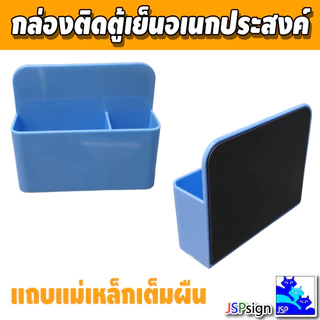 กล่องติดตู้เย็น กล่องใส่ของแม่เหล็ก ที่เก็บปากกาไวท์บอร์ด ที่ใส่ช้อนส้อมติดตู้เย็น ตะกร้าแม่เหล็กอเนกประสงค์ ไม่ต้องเจาะ