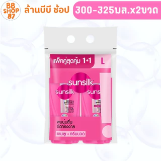 (แพ็คคู่) ซันซิล แชมพู+ครีมนวด ขนาด 325 มล. และ 300 มล. ดูแลเส้นผม ด้วยเทคโนโลยี Activ-Infusion