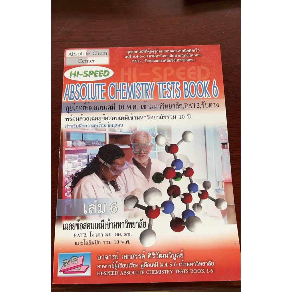 Hi-SPEED ABSOLUTE CHEMISTRY TEST6