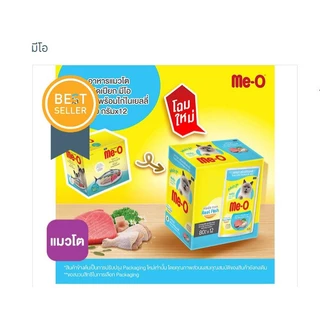 Me-O มีโอเพาซ์ อาหารเปียกแมว ขนาด80กรัม (ยกโหล 12ซอง)