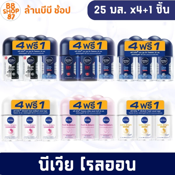 (แพ็ค4+1ชิ้น) NIVEA โรลออน ขนาด 25มล. ชายและหญิง