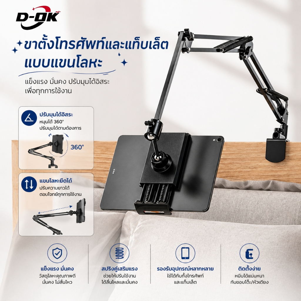 ขาตั้ง iPad และ Smartphone แบบยึดกับโต๊ะ รุ่น E4 มาใหม่ สามส่วน ยาว 1 เมตร งานเป็นเหล็ก ขาจับ แขนจับ โทรศัพท์ แขนยึด