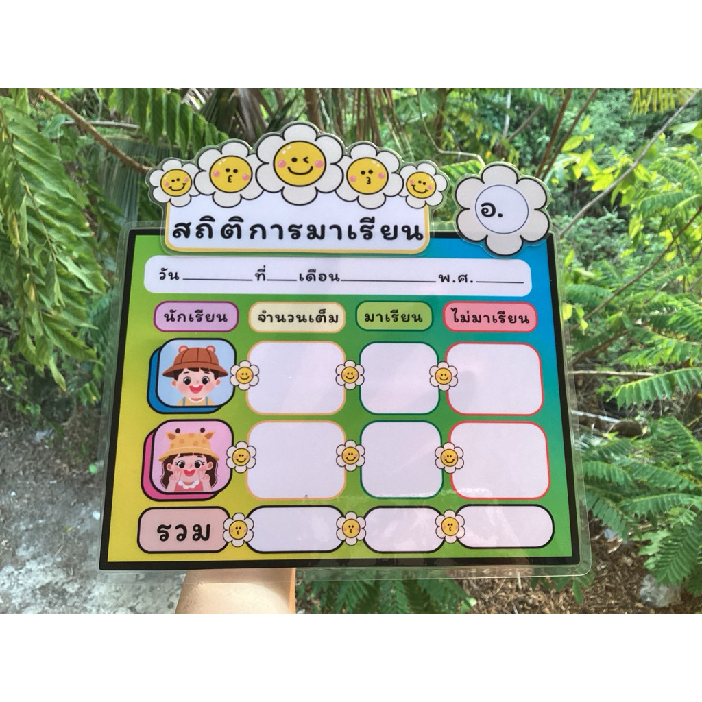 ป้ายสถิติการมาเรียน ระดับชั้นอนุบาล ดอกเดซี่ พร้อมปากกาไวท์บอร์ดสีดำมีแปรงลบในตัว