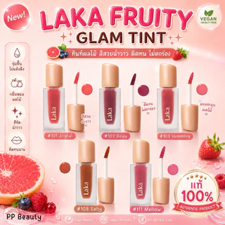 [ราคาพิเศษ/พร้อมส่ง ส่งไว] Laka Fruity Glam Tint 4.5g ลิปทินท์ ยอดฮิต ริมฝีปากฉ่ำวาว