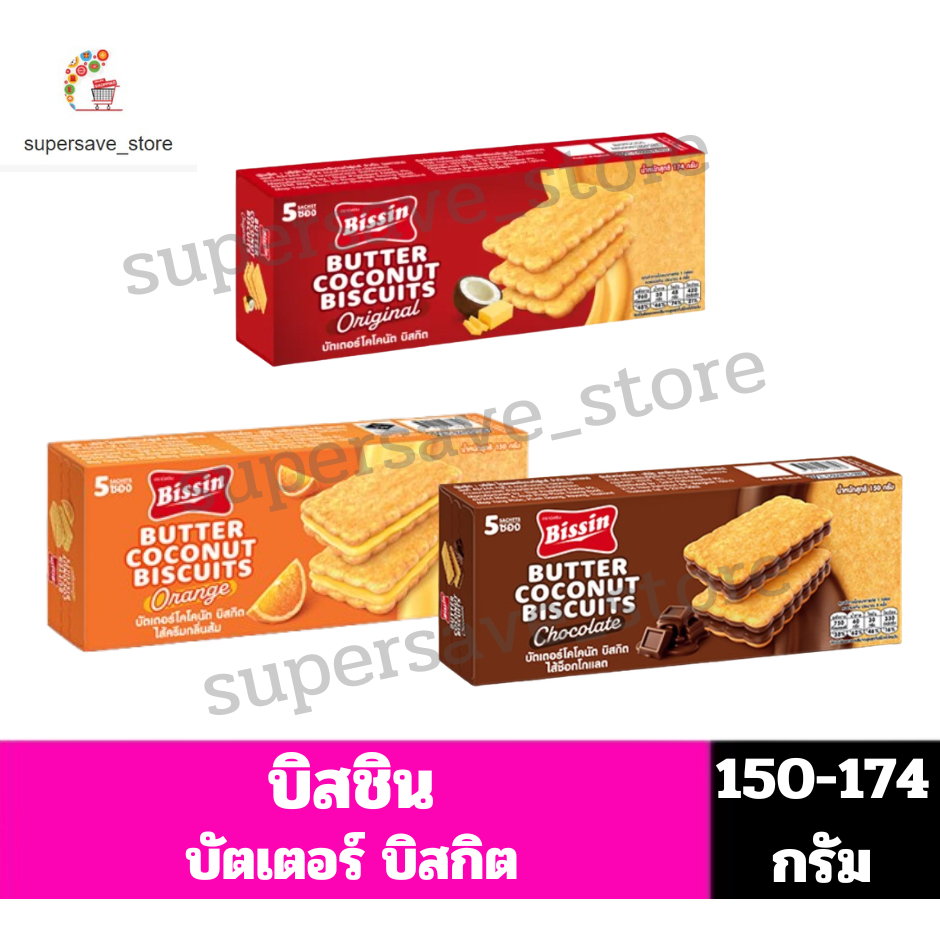บิสชิน บัตเตอร์โคโคนัต บิสกิต ขนาด150-180 กรัม