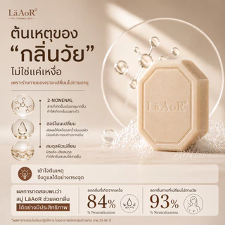 LäAoR² สบู่ลดกลิ่นวัย SilverAge ลดกลิ่นแก่ หอมสะอาด ระดับ Luxury (Premium set 6 ก้อน)* 120 กรัม