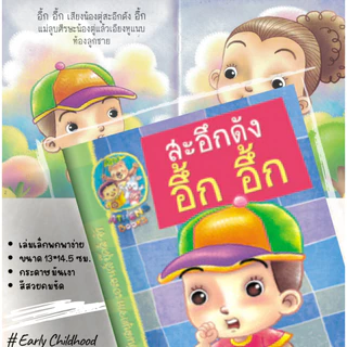 นิทานชุดร่างกายของเรา | ยกชุด 10 เล่ม | พิมพ์สีทั้งเล่ม | Early Childhood