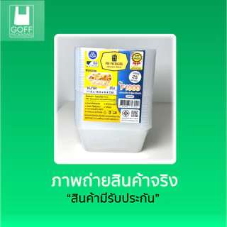 ++ยกลัง++ กล่องเหลี่ยมพลาสติกพร้อมฝา ใส่อาหาร POE 300ชิ้น ขนาด 500ml /650ml /750ml /1000ml เข้าไมโครเวฟได้ ฝาปิดสนิท
