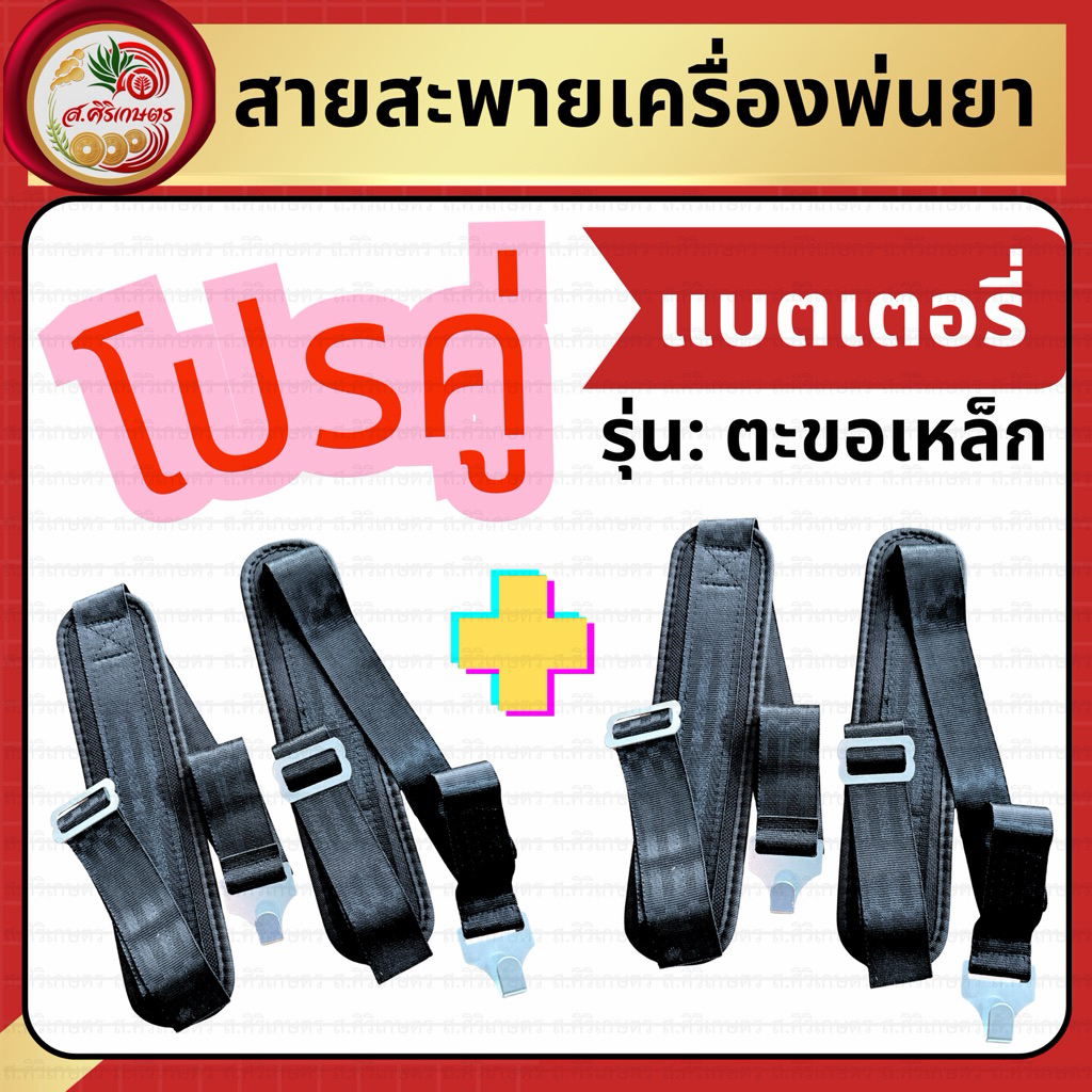 สายสะพายเครื่องพ่นยาแบตเตอรี่่