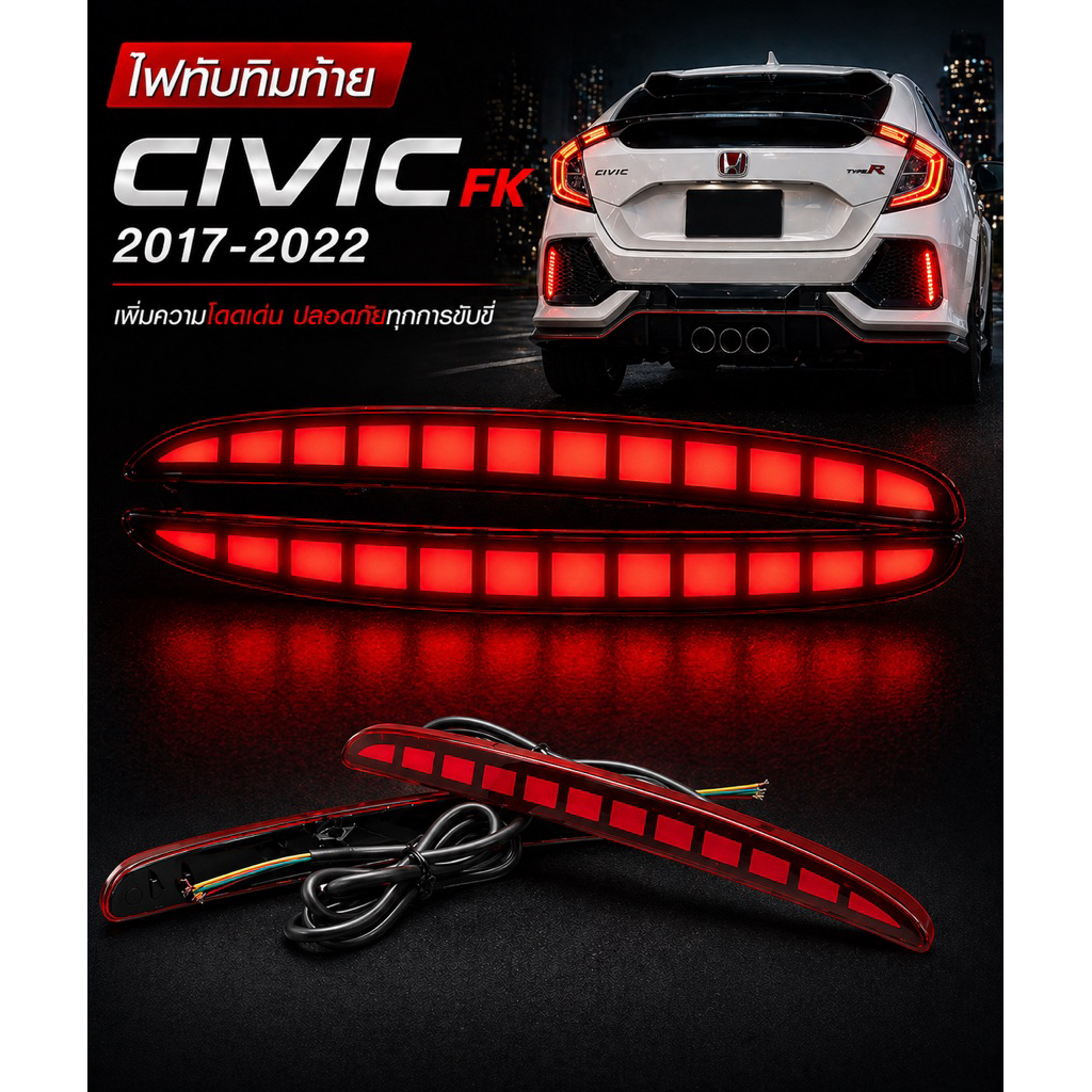 ไฟทับทิมท้ายใส่ Honda Civic FK 2017-2022 (ราคาต่อคู่)