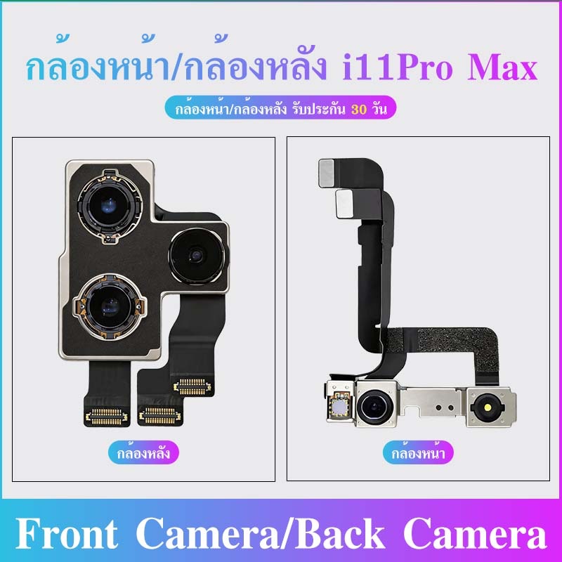 กล้องหน้า/กล้องหลัง ใช้กับ i11Pro Max กล้องหลัง i11Pro Max / กล้องหน้า i11Pro Max Front Camera/Back 