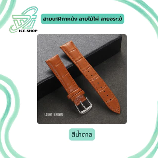 สายนาฬิกาหนังจระเข้ ลายไม้ไผ่ ลายหนังจระเข้ สีสันสวยงาม ทนทาน มีให้เลือกหลายสี
