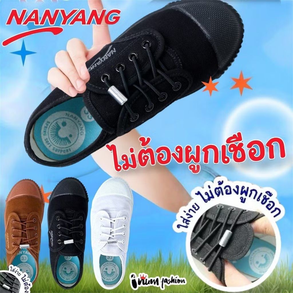 รองเท้านักเรียนเด็กสีดำ สีขาว สีน้ำตาล นันยาง Nanyang Have Fun ไม่ต้องผูกเชือก สีดำ สีขาว สีน้ำตาล