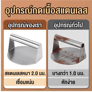 สแตนเลสรอบแพนเค้กกดครัวเรือนมือถือแพนเค้กกดแฮมเบอร์เกอร์เนื้อ ตบเบา ๆ กด