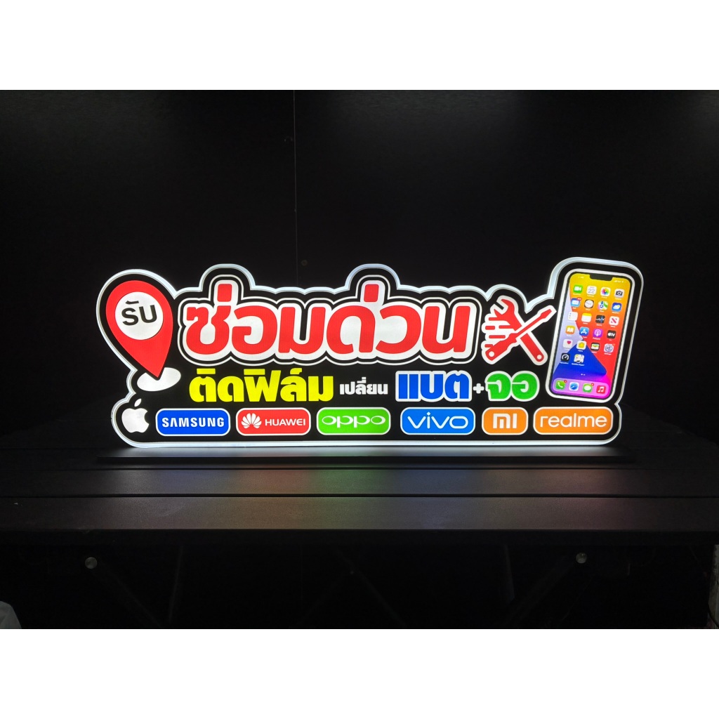 ป้ายไฟร้านมือถือ ซ่อมด่วน V-1 (46x16cm)