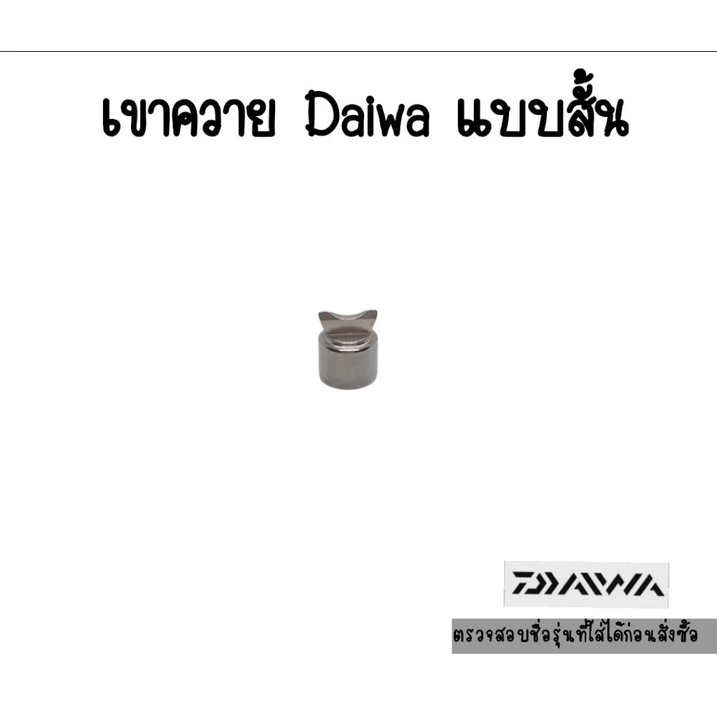 เขาควายDaiwa แบบสั้น รุ่นใหม่ STEEZ CT SV TW - 21 ALPHAS SV TW - 21 ZILLON SV TW รุ่นอื่นๆดูในรายละเอียดด้านล่าง