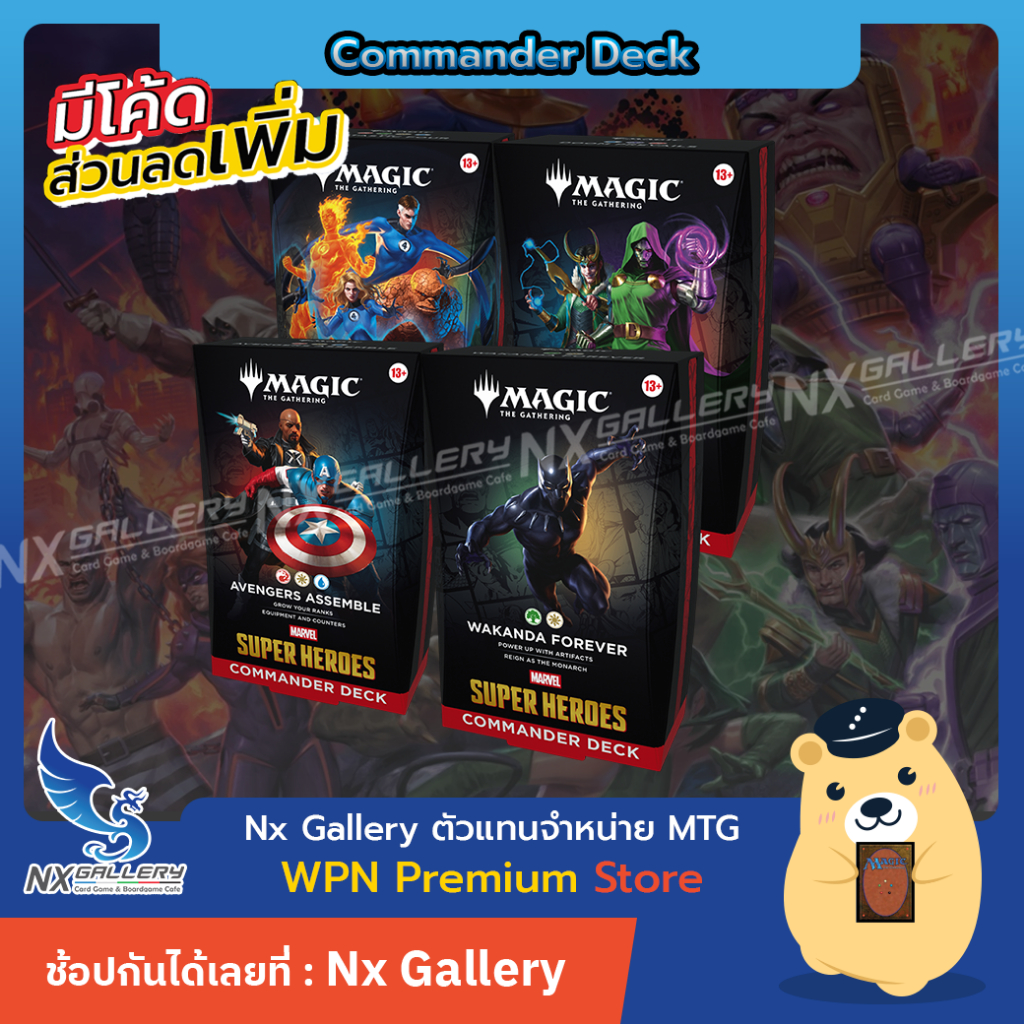 [MTG] Marvel Super Heroes - Commander Deck (Magic the Gathering)