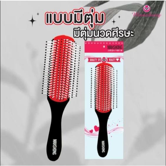 หวีแปรงเปียก รุ่นแดงดำ แบบมีตุ่ม แปรงไดร์ผมเปียก พลาสติก Manshong 1 ชิ้น **HA10033**