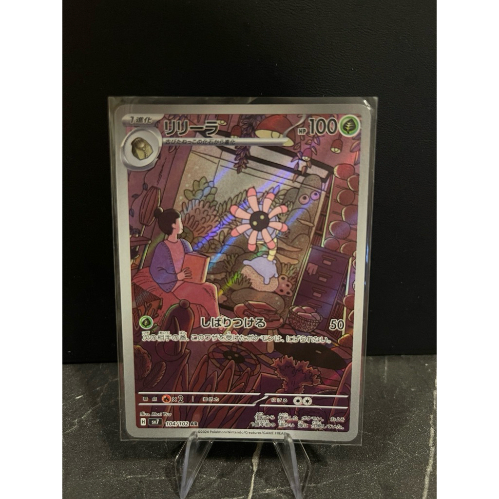 Lileep AR Japanese Pokemon Card