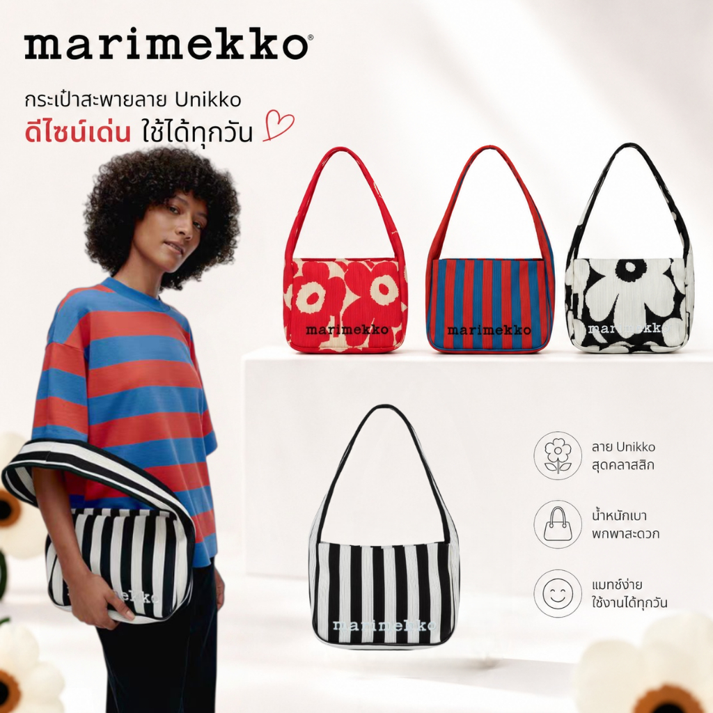 🇫🇮 Marimekko Shoulder Bag กระเป๋าสะพายข้าง ลาย Unikko ของแท้ พร้อมส่งจากกรุงเทพฯ ดีไซน์ฟินแลนด์