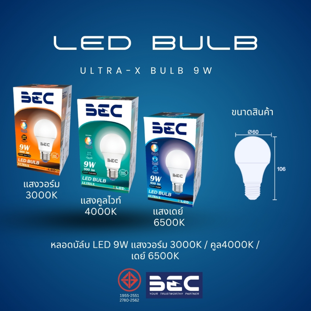 หลอดบัล์บ BEC ULTRA-X Bulb 9W 13W - Cool White