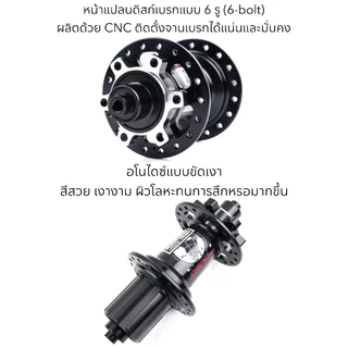 ดุมดิสแบริ่ง POLSO 120 คลิ๊ก 6 กระเดื่อง 11 สปีด (จำหน่ายเป็นคู่ หน้า-หลัง)