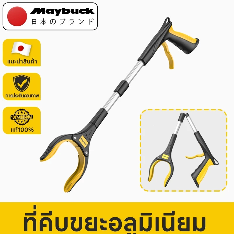 Maybuck Japan ที่คีบขยะยาว ที่คีบขยะอลูมิเนียม ไม้หนีบขยะ พับเก็บได้ ด้ามแข็งแรง