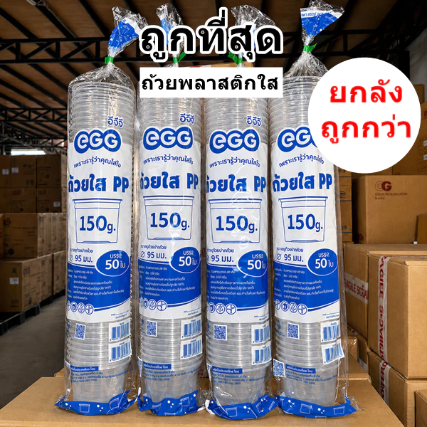 ถ้วยพลาสติกใส PP ปาก 95 EGG ขายแยกฝา