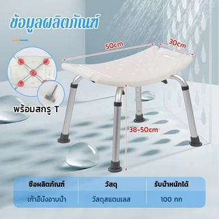 【ส่งทุกวัน】เก้าอี้นั่งอาบน้ำ มีที่เสียบฝักบัว ปรับระดับได้ 38-50CM โครงอลูมิเนียม น้ำหนักเบาไม่เป็นสนิม