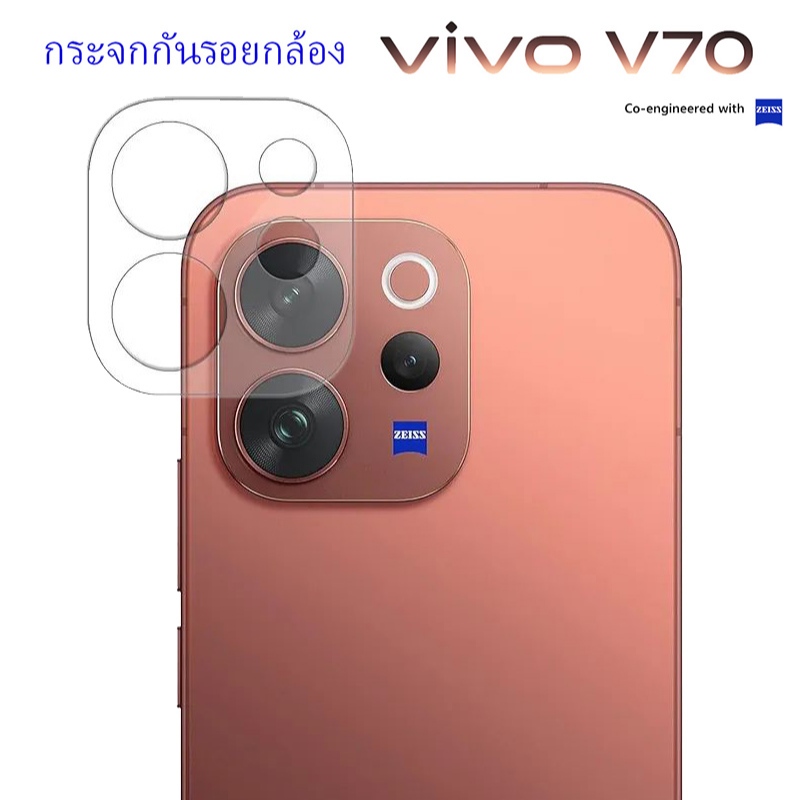 กระจกกันรอยกล้อง Vivo V70 ฟิล์มกันรอยกล้อง Vivo V70 กันเลนส์กล้อง Vivo V70 Camera Lens Protector Glass