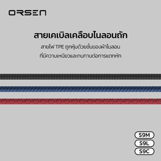 สายชาร์จ Orsen S9L / S9M / S9C สายชาร์จ ไนลอนถัก Cable/Micro/Type C ชาร์จเร็ว สาย1เมตร โอนถ่ายข้อมูลได้