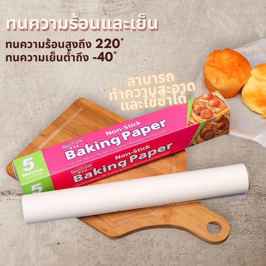 🔥ส่งฟรี🔥 กระดาษรองอบขนม มีให้เลือก4ขนาด แผ่นรองอบขนม baking paper กระดาษไขรองอ