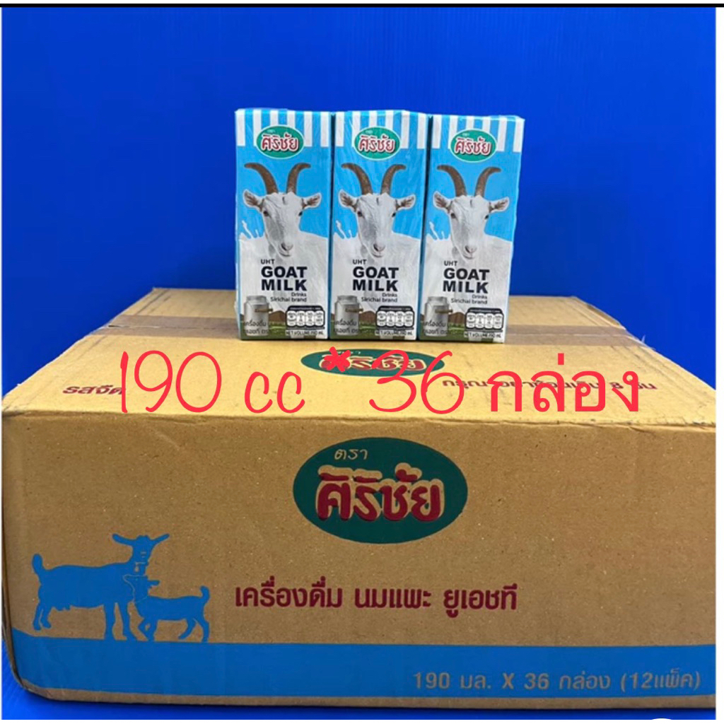 นมแพะศิริชัย นมยูเอชที 190 มล.* 36 กล่อง  นมรสจืด หมดอายุ 17/03/2027
