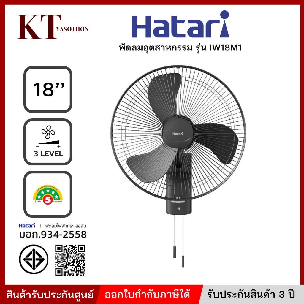 HATARI พัดลมอุตสาหกรรม ติดผนัง รุ่น IW18M1 ขนาด 18 นิ้ว สีเทา ดำ