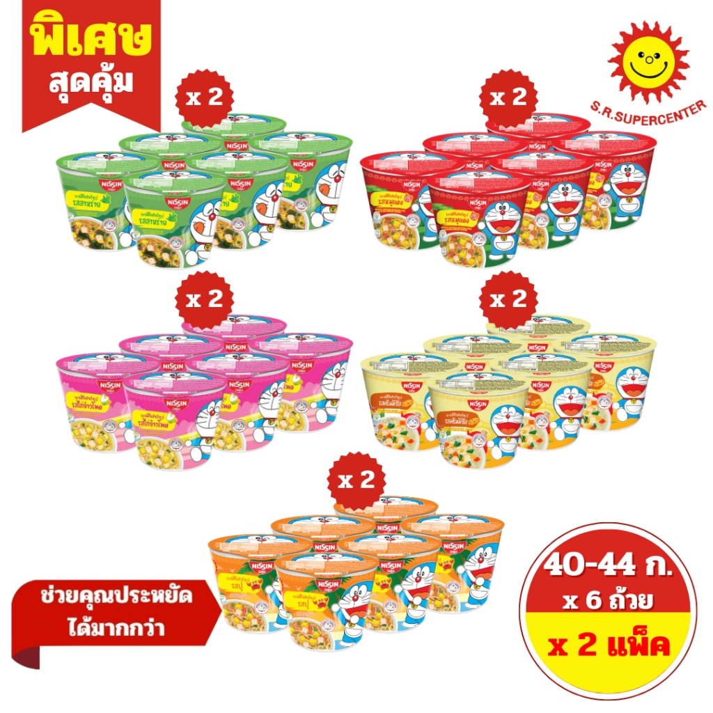 [ 2 แพ็ค ] Nissin นิสชิน มินิคัพโดราเอมอน บะหมี่กึ่งสำเร็จรูป ขนาด 40-44 กรัม x 6 ถ้วย 5 รสชาติ