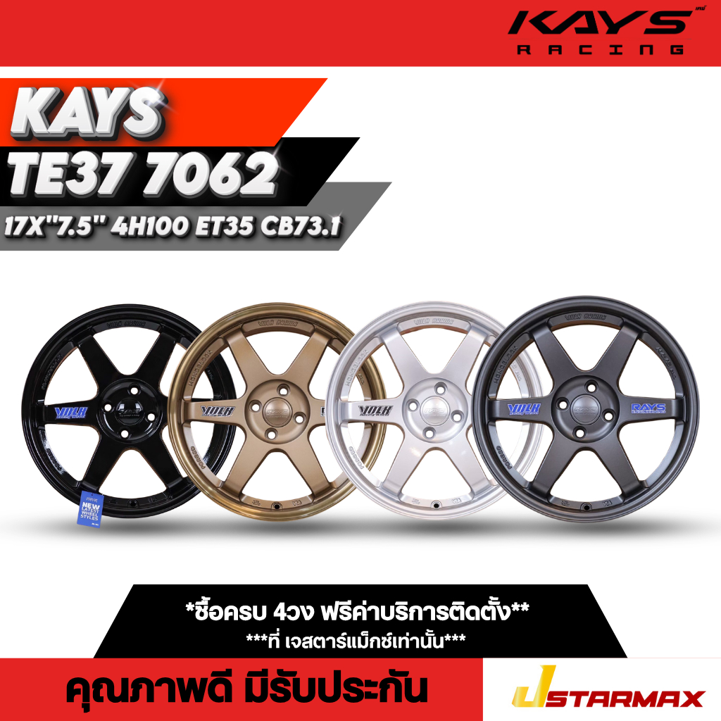 ล้อแม็ก KAYS  TE37 7062 4รู100 ล้อรถเก๋ง เก๋งใหญ่ SUV แม็กซ์เก๋งแม็กซ์ ขอบ17  ล้อคุณภาพดี มีรับประกั