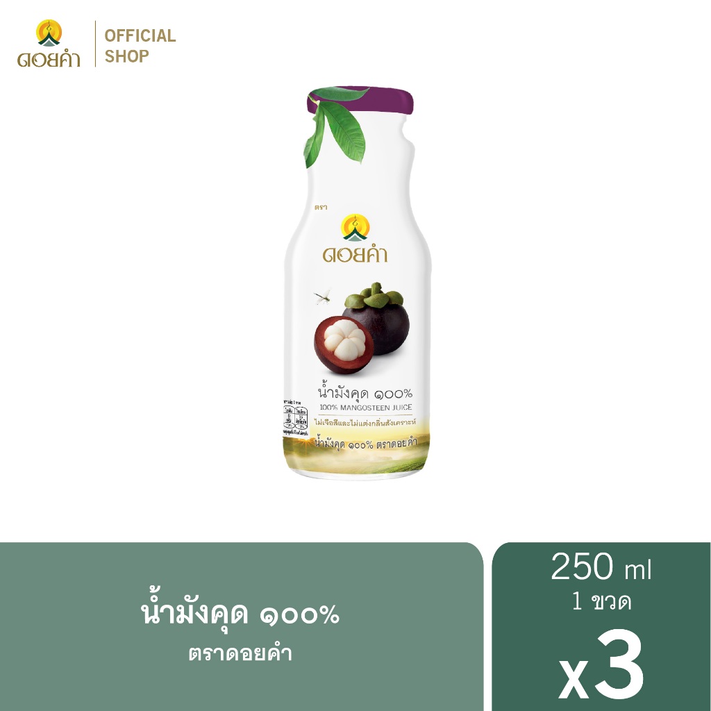 ดอยคำ น้ำมังคุด ๑๐๐% 250 มล. (3 ขวด)