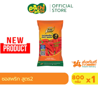 สินค้าใหม่ ซอสมะเขือเทศ ซอสพริก สูตร2 ขนาด 800 กรัม ตรา เพียวฟู้ดส์ ซอส น้ำจิ้ม ซอสมะเขือ มะเขือเทศ