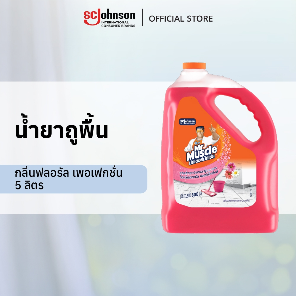 มิสเตอร์มัสเซิล น้ำยาถูพื้น กลิ่นฟลอรัล เพอเฟกชั่น 5 ลิตร Mr Muscle Floor Cleaner Floral Perfection 5000ML