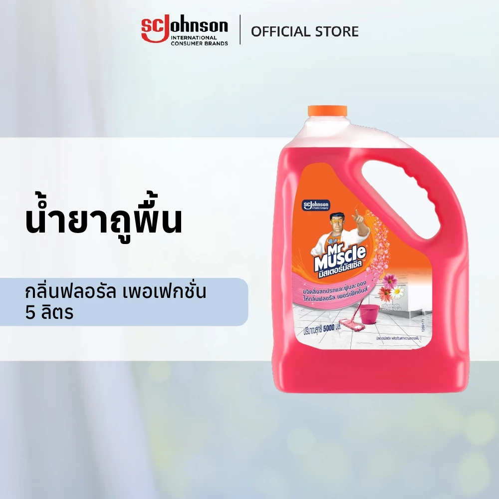 มิสเตอร์มัสเซิล น้ำยาถูพื้น กลิ่นฟลอรัล เพอเฟกชั่น 5 ลิตร Mr Muscle Floor Cleaner Floral Perfection 5000ML