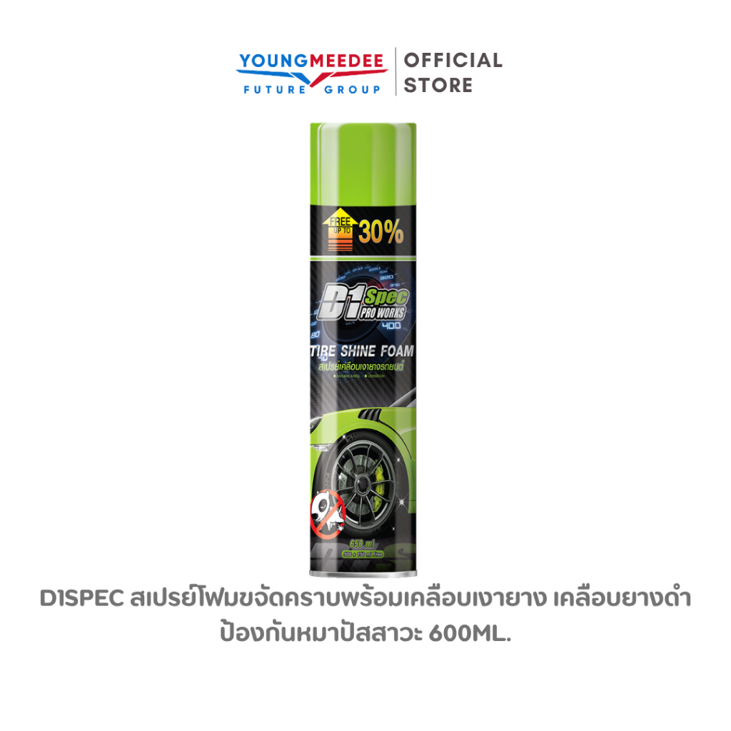D1Spec สเปรย์โฟมขจัดคราบพร้อมเคลือบเงายาง เคลือบยางดำ ป้องกันหมาปัสสาวะ