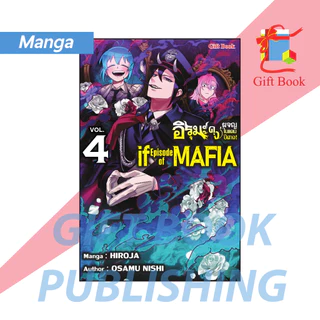 [การ์ตูน] อิรุมะคุง ผจญในแดนปีศาจ! ภาค If Episode of Mafia เล่ม 1-4