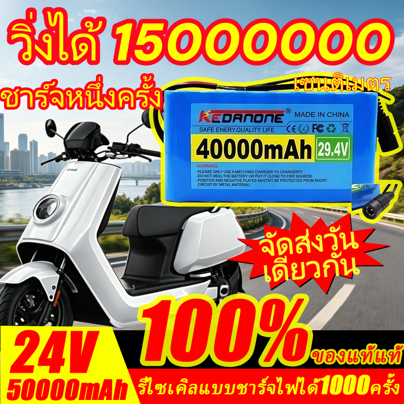 แบตเตอรี่ลิเธียมก้อนใหญ่ 24V 40Ah 40000mAh Li-ion สำหรับ จยย.ไฟฟ้า Moped จักรยานยนต์ไฟฟ้า พร้อมเครื่องชาร์จ 29.4V BMS อั