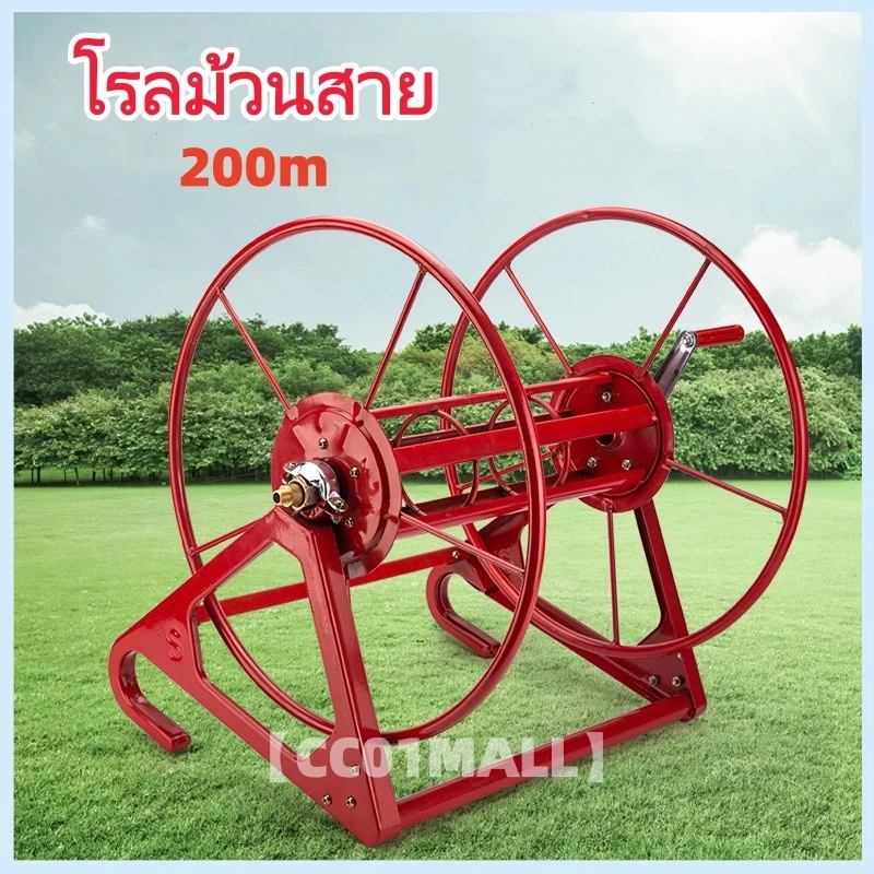 การจัดส่งของกรุงเทพฯ โรลม้วนสาย 200 เมตร โรลเก็บสายยาง สายพ่นยา ลูกปืนเหล็กหนา แข็งแรงทนทาน