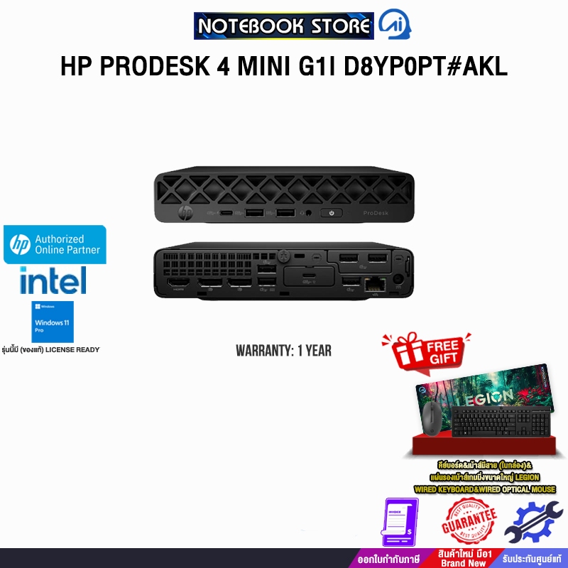 HP PRODESK 4 MINI G1I D8YP0PT#AKL /Ultra 5 225T/ประกัน 1 Year