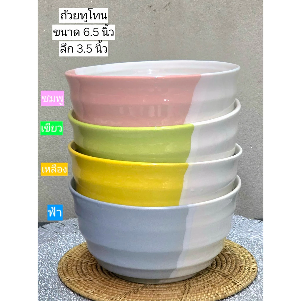 ถ้วยราเมงเซรามิคทูโทน 6.5นิ้ว
