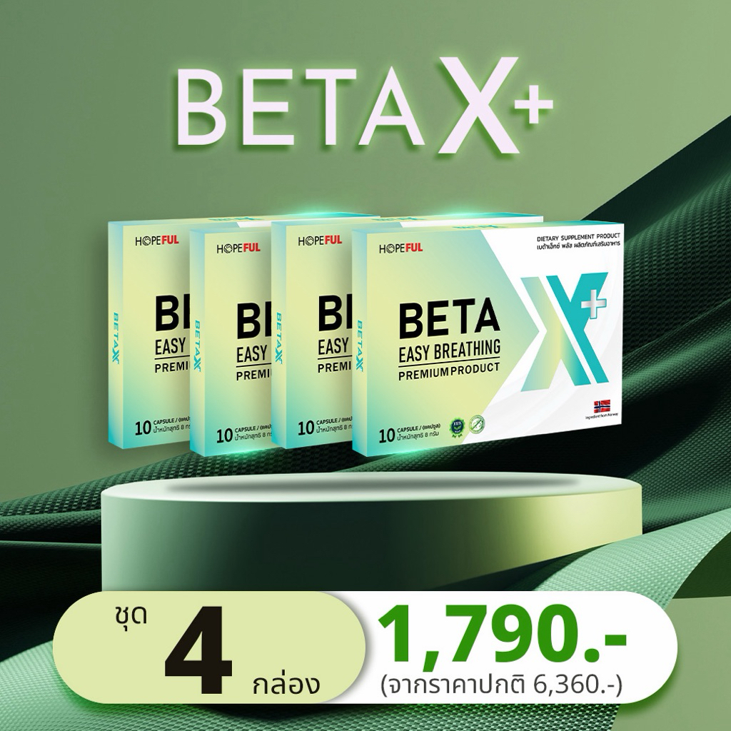 🫁ชุด 4 กล่อง 🫁 ส่งฟรี!! 🛒 เบต้าเอ็กซ์ ( Beta X+ ผลิตภัณฑ์ เสริมอาหาร )