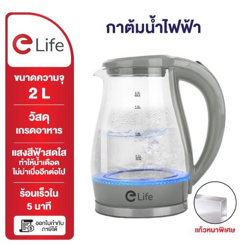 Elife กาต้มน้ำ ไฟฟ้า กาน้ำ 1.8-2ลิตร วัสดุโถแก้ว Electric kettle กาน้ำร้อน สแตนเลส ร้อนเร็วใน 5นาที