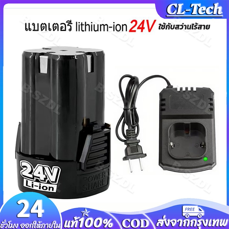 แบตเตอรี่ไร้สาย มอเตอร์บัสเลส 24V ทรงสี่เหลี่ยม ใช้คู่กับสว่านไฟฟ้า
