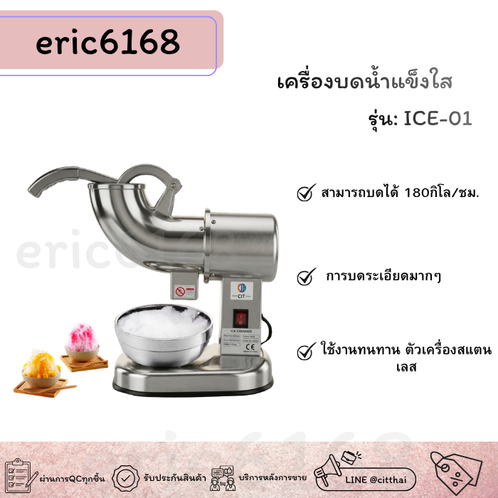 เครื่องบดน้ำแข็งใสเครื่องบดน้ำแข็ง เครื่องทำน้ำแข็งใส ICE-01